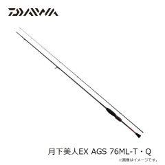 ダイワ　月下美人EX AGS 76ML-T・Q　2024年9月発売予定