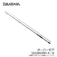 ダイワ　オーバーゼア 1010M/MH-4・K　2025年4月発売予定