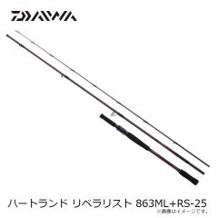 ダイワ　ハートランド リベラリスト 863ML+RS-25　2025年1月発売予定