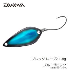 ダイワ　プレッソ レイヴ2 1.8g ブルーグロッタ
