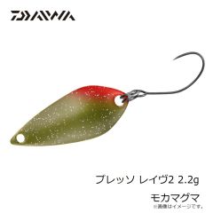 ダイワ　プレッソ レイヴ2 2.2g モカマグマ