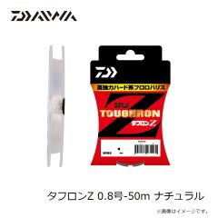 ダイワ　タフロンZ 0.8号-50m ナチュラル