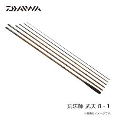 ダイワ　荒法師 武天 8・J　2024年10月発売予定