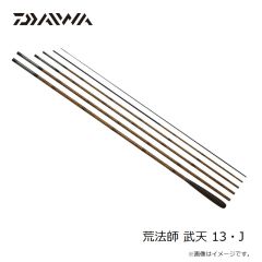 ダイワ　荒法師 武天 13・J　2024年10月発売予定
