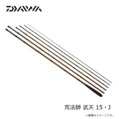 ダイワ　荒法師 武天 15・J　2024年10月発売予定