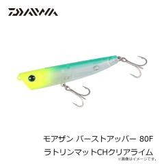 ダイワ　モアザン バーストアッパー 80F ラトリンマットCHクリアライム