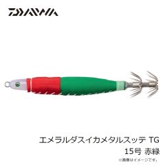 ダイワ エメラルダスイカメタルスッテ TG 15号 赤緑