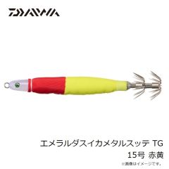 ダイワ エメラルダスイカメタルスッテ TG 15号 赤黄