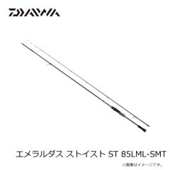 ダイワ　エメラルダス ストイスト ST 85LML-SMT　2025年7月発売予定