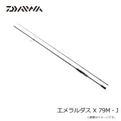 ダイワ　25エメラルダス X 79M・J　2025年7月発売予定