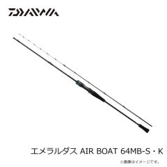 ダイワ　エメラルダス AIR BOAT 64MB-S・K　2025年7月発売予定