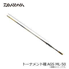 ダイワ トーナメント磯AGS ML-50　2024年10月発売予定