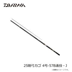 ダイワ　25剛弓カゴ 4号-57B遠投・J　2025年3月発売予定