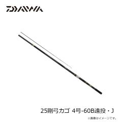 ダイワ　25剛弓カゴ 4号-60B遠投・J　2025年3月発売予定