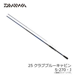ダイワ　25クラブブルーキャビン S-270・J　2025年3月発売予定