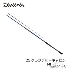 ダイワ　25クラブブルーキャビン MH-350・J　2025年3月発売予定