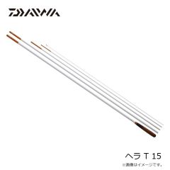 ダイワ　ヘラ T 15　2025年9月発売予定