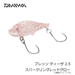 ダイワ　プレッソ ディーザ 2.5 スパークリングレッドグロー