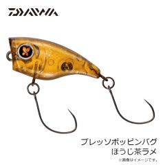 ダイワ　プレッソポッピンバグ ほうじ茶ラメ