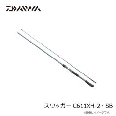 ダイワ　スワッガー C611XH-2・SB　2025年2月発売予定