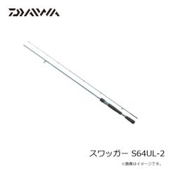 ダイワ　スワッガー S64UL-2　2025年2月発売予定