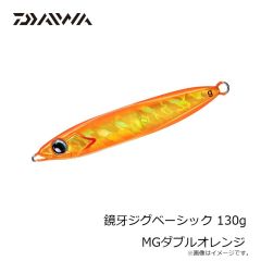 ダイワ　鏡牙ジグベーシック 130g MGダブルオレンジ
