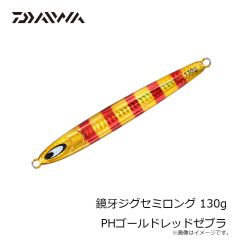 ダイワ　鏡牙ジグセミロング 130g PHゴールドレッドゼブラ
