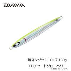 ダイワ　鏡牙ジグセミロング 130g PHチャートグローベリー