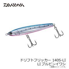 ダイワ　ドリフトフリッカー 140S-LI LIブルピンイワシ
