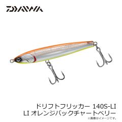 ダイワ　ドリフトフリッカー 140S-LI LIオレンジバックチャートベリー