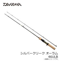 ダイワ　シルバークリーク オーラム 46ULB　2025年2月発売予定