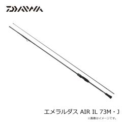ダイワ　エメラルダス AIR IL 73M・J　2025年7月発売予定