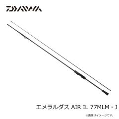 ダイワ　エメラルダス AIR IL 77MLM・J　2025年7月発売予定