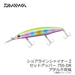 ダイワ　ショアラインシャイナーZ セットアッパー 75S-DR アデル不夜城