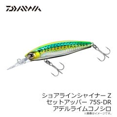 ダイワ　ショアラインシャイナーZ セットアッパー 75S-DR アデル不夜城