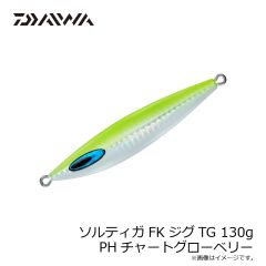 ダイワ　ソルティガFKジグTG 130g PHチャートグローベリー