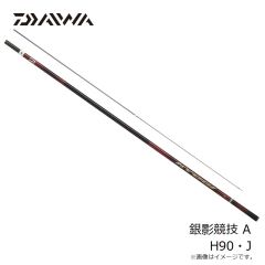 ダイワ　銀影競技 A H90・J　2025年2月発売予定