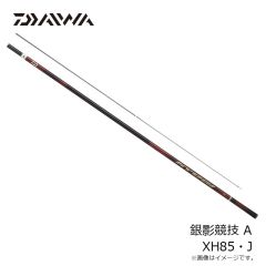 ダイワ　銀影競技 A XH85・J　2025年2月発売予定