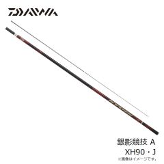 ダイワ　銀影競技 A XH90・J　2025年2月発売予定