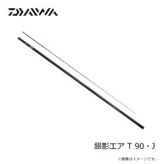 ダイワ　銀影エア T 90・J　2025年2月発売予定