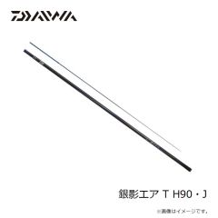 ダイワ　銀影エア T H90・J　2025年2月発売予定