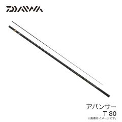 ダイワ　アバンサー T 80　2025年2月発売予定