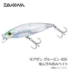 ダイワ　モアザン グルービン 65S 蛍ムラ丸呑みベイト