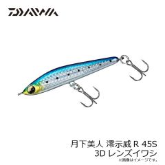 ダイワ　月下美人 澪示威R 45S 3Dレンズイワシ