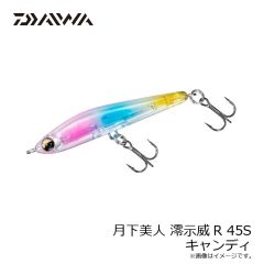 ダイワ　月下美人 澪示威R 45S キャンディ