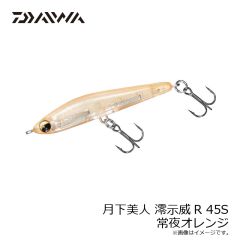 ダイワ　月下美人 澪示威R 45S 常夜オレンジ