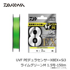 ダイワ　UVF PEデュラセンサーX8EX+Si3 ライムグリーンM 1.5号-150m