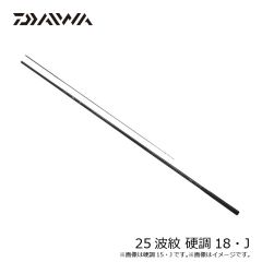 ダイワ　25波紋 硬調18・J　2025年3月発売予定