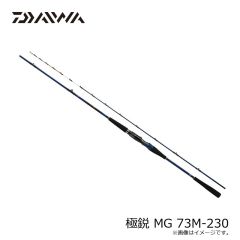 ダイワ　極鋭 MG 73M-230　2024年9月発売予定