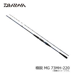 ダイワ　極鋭 MG 73MH-220　2024年9月発売予定